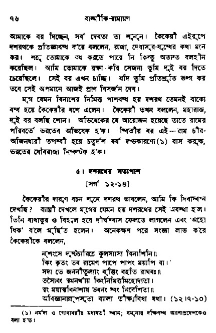 Ramayan